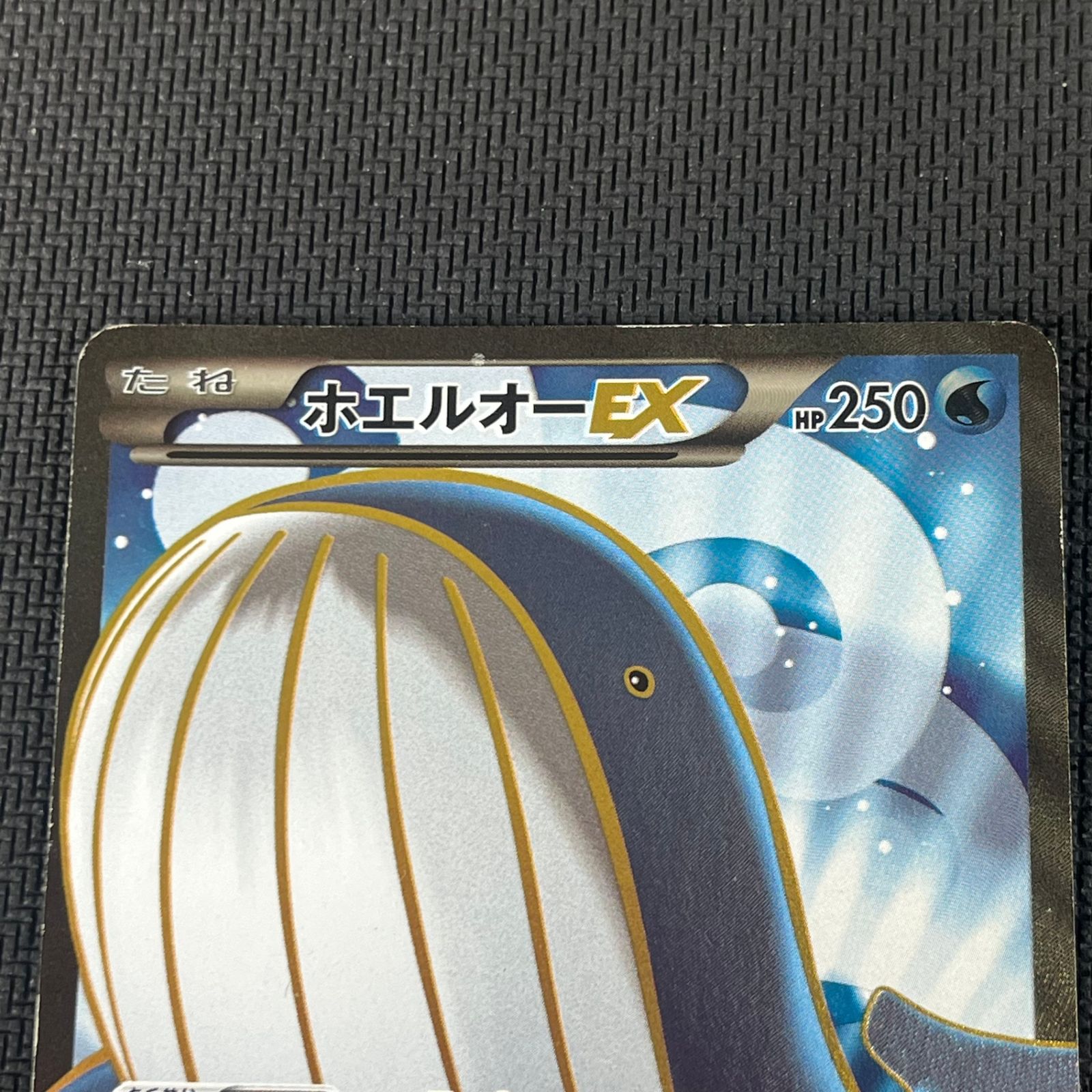 ポケカ ホエルオーEX SR 071/070 タイダルストーム - メルカリ