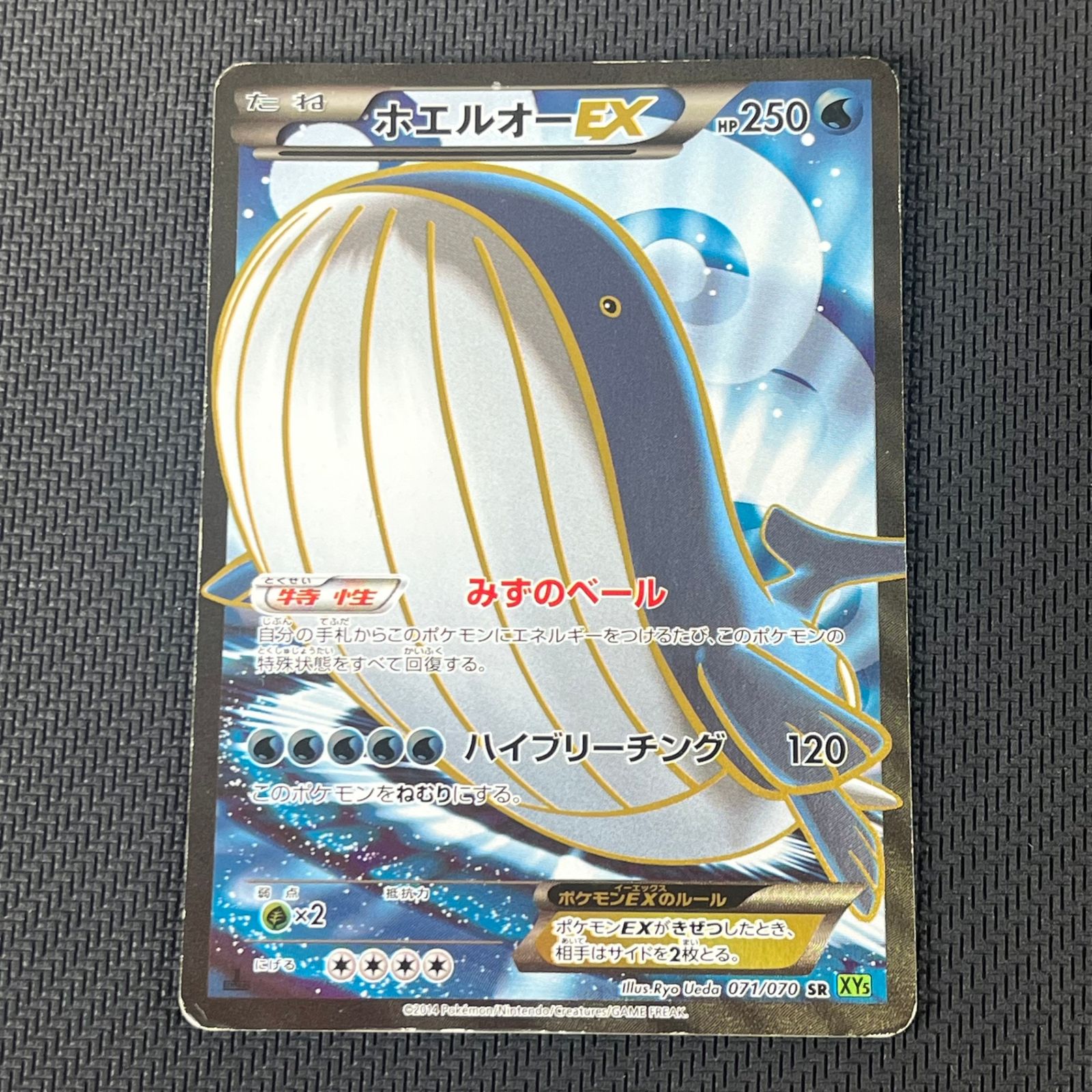 ポケカ ホエルオーEX SR 071/070 タイダルストーム - メルカリ