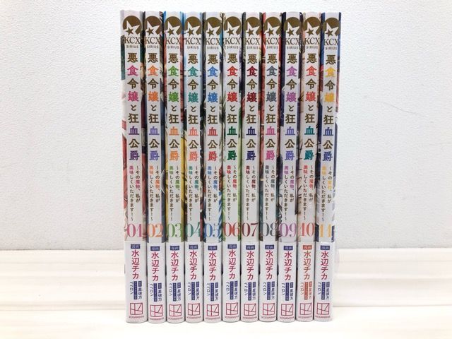 悪食令嬢と狂血公爵1~11巻セット 悪食令嬢と狂血公爵1-11巻セット【F5756-007】011 - メルカリ