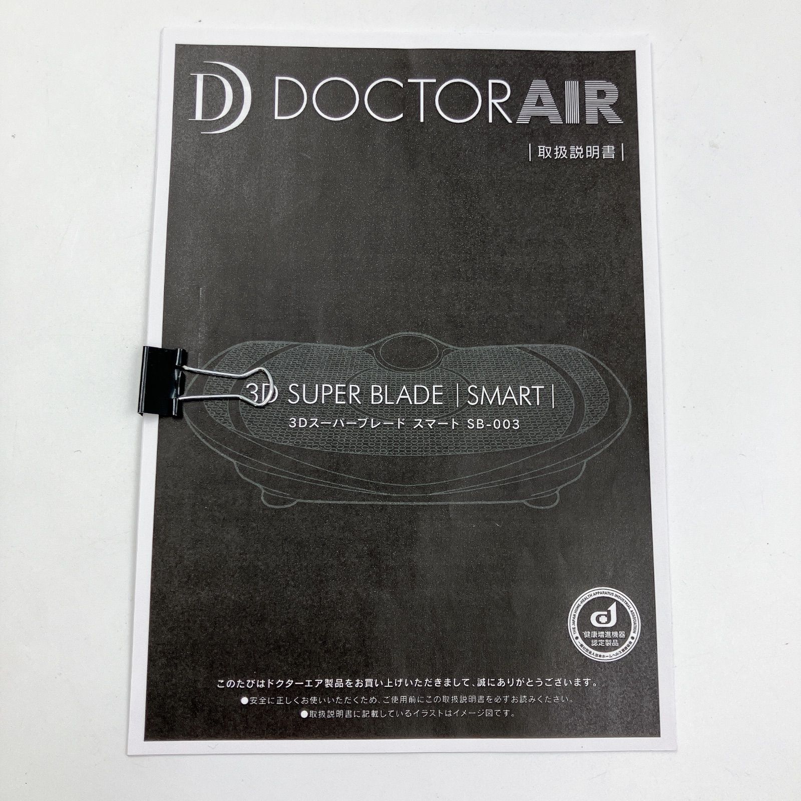 1215A DOCTORAIR ドクターエア 3Dスーパーブレードスマート SB-003