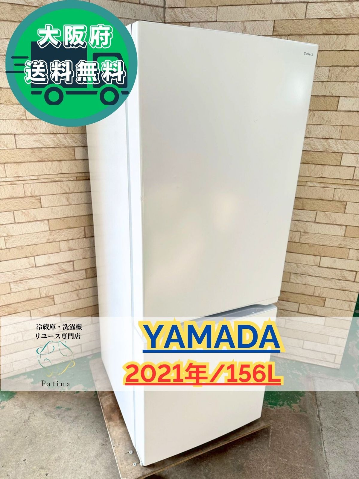 大阪送料無料☆3か月保障付き☆冷蔵庫☆ヤマダ☆2ドア☆2021年☆YRZ