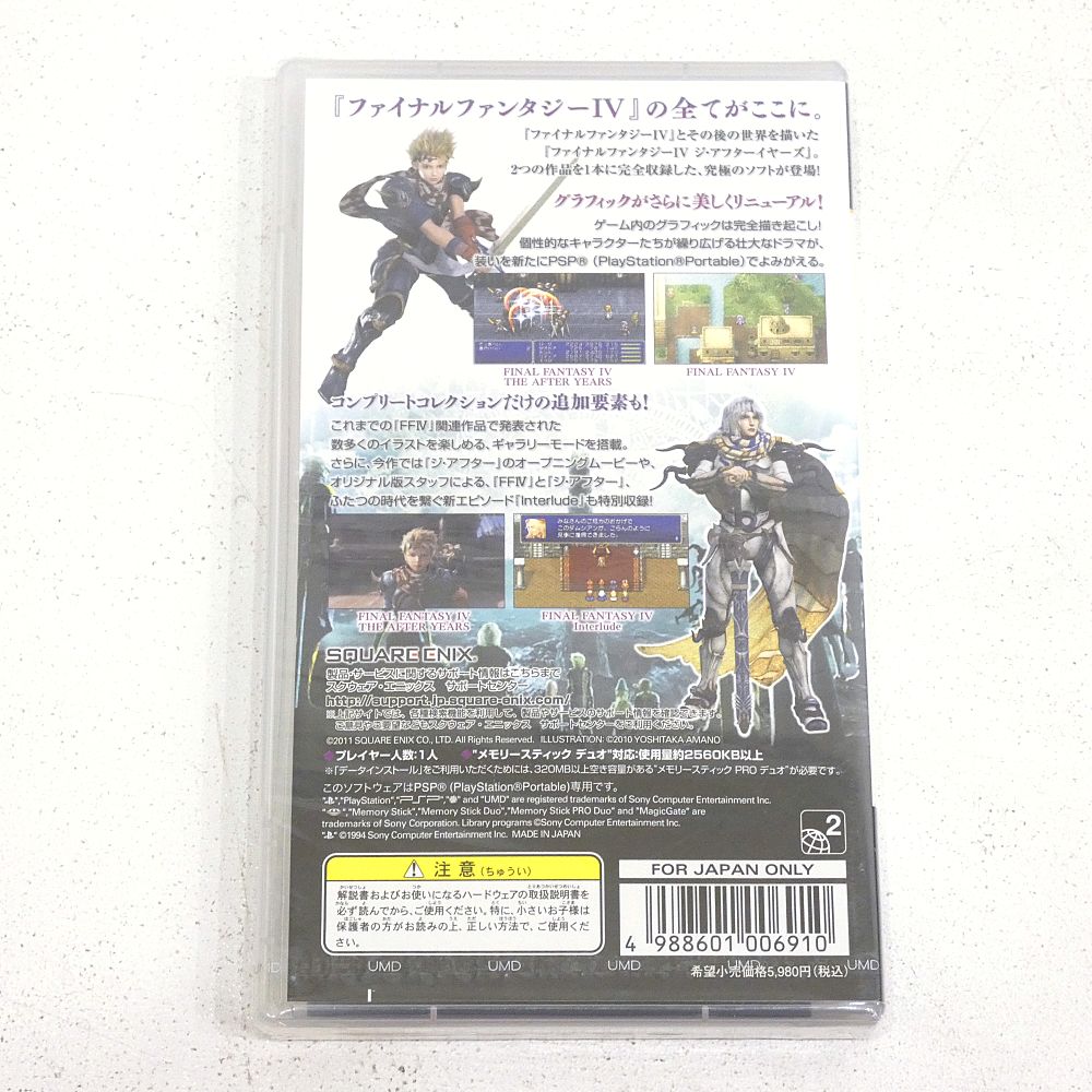 PSP ファイナルファンタジーIV コンプリート ゲームソフト I 613-4007