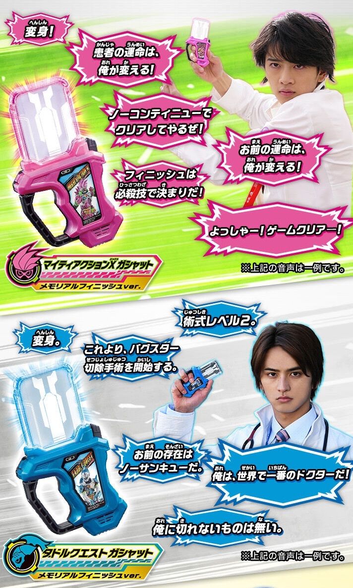 メモリアルフィニッシュガシャットセット