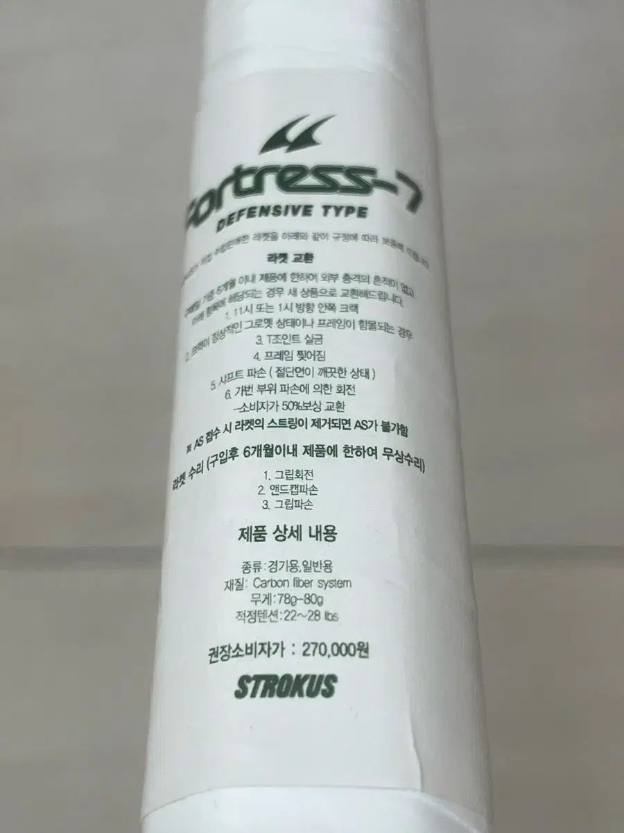 ストローカス 7 フォートレス バドミントン ラケット