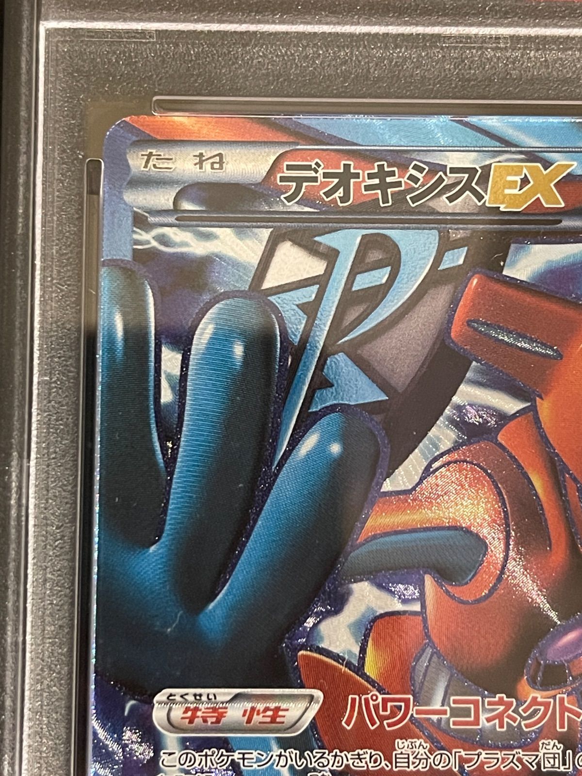 PSA10 デオキシスEX SR 1stED 2012年 PSA10 デオキシスEX SR 1stED 2012年 - メルカリ