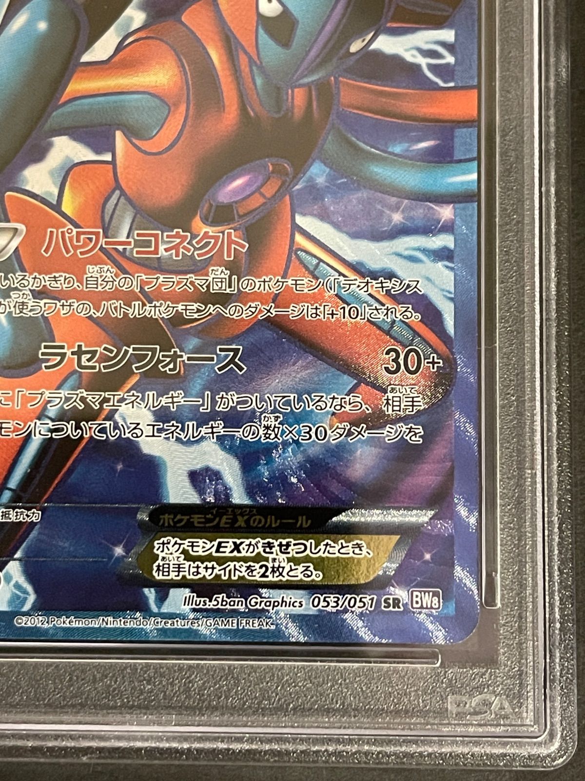 PSA1】デオキシスex デオキシスex (☆)[-]の価格・値段と買取相場