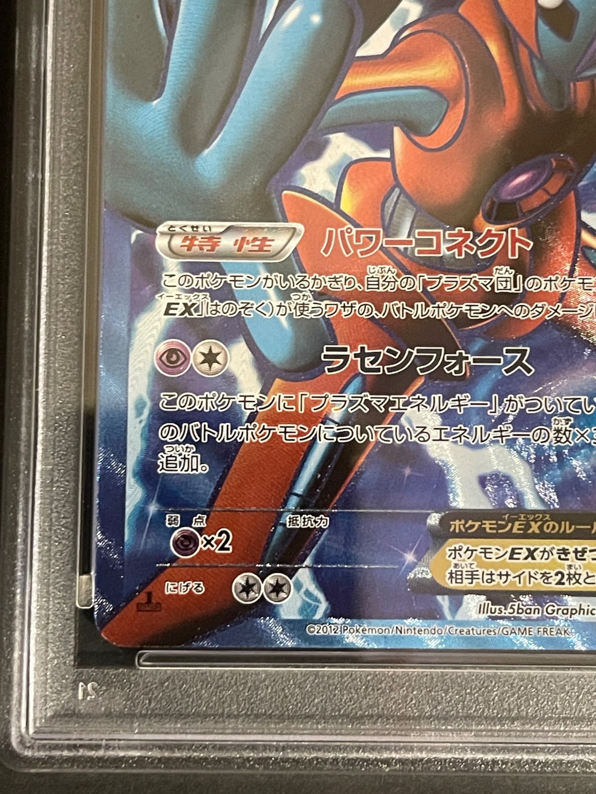 PSA10 デオキシスEX SR 1stED 2012年 PSA10 デオキシスEX SR 1stED 2012年 - メルカリ