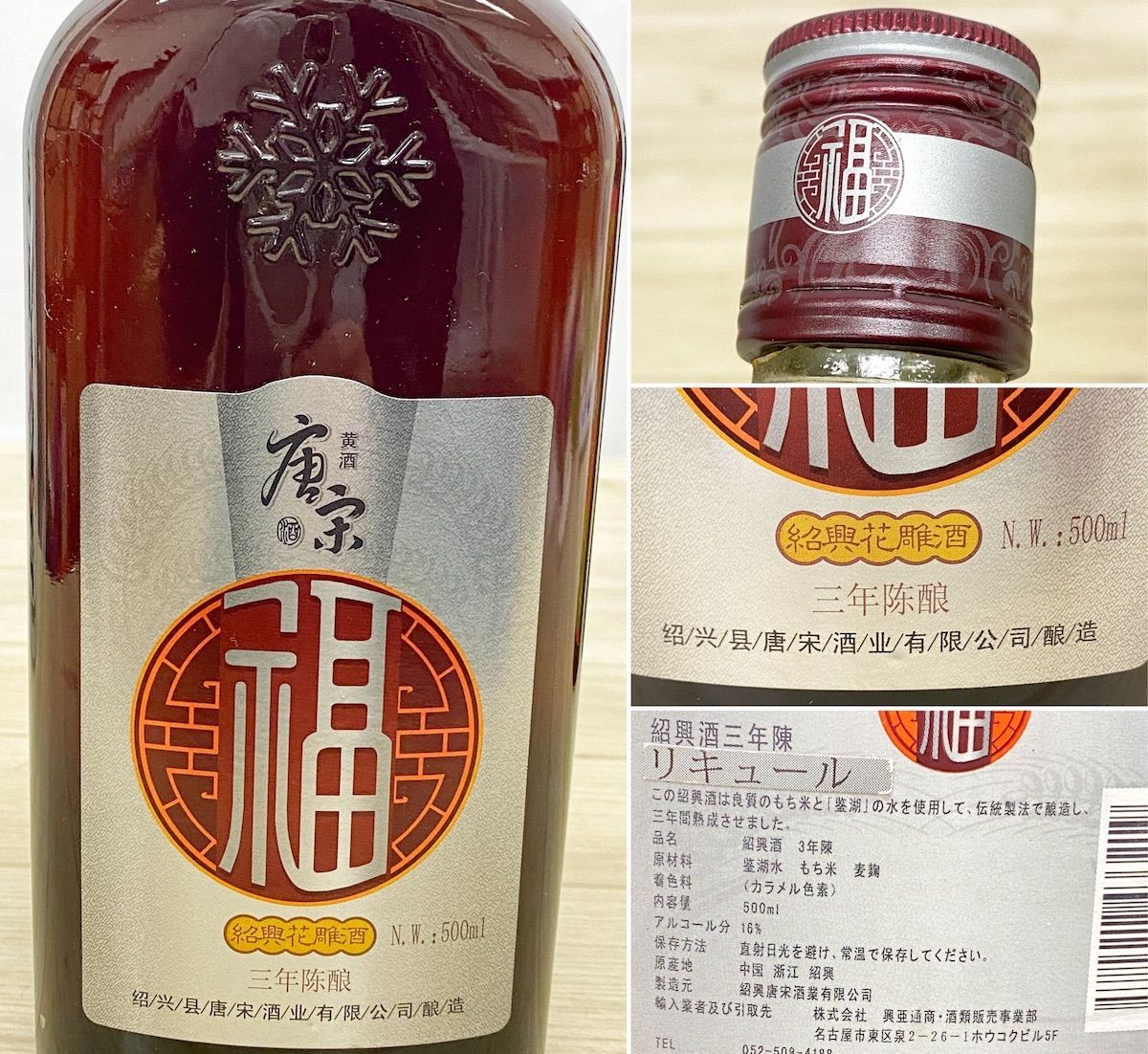 未開栓 中国・韓国酒 4本セット 500-900ml 古酒 - メルカリ