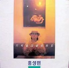 ホン ソンミン HONG SUNGMIN 記憶に残る あの日 わど