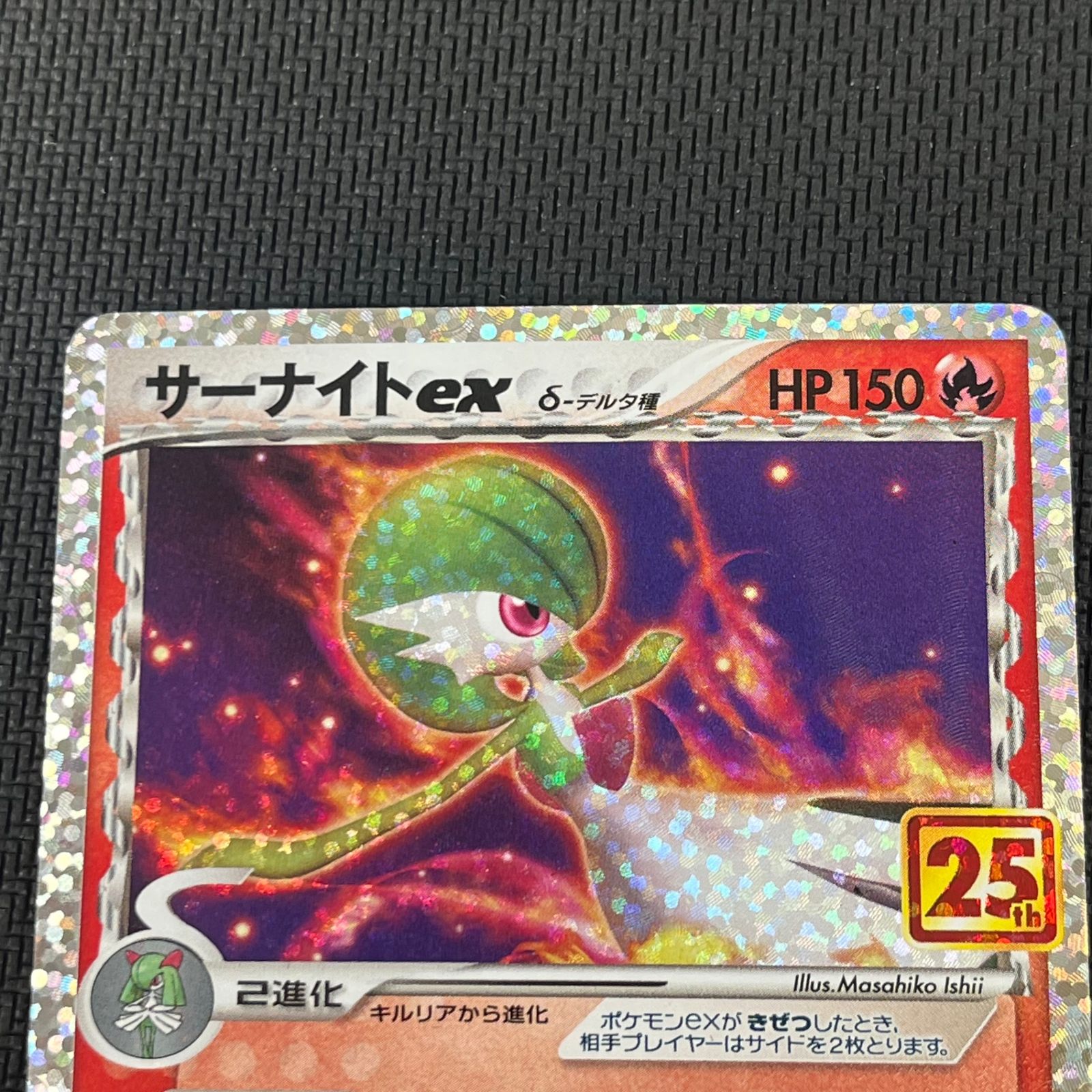 ポケカ サーナイトex δ－デルタ種 PROMO プロモ 015/025/S8a/P/B 25th