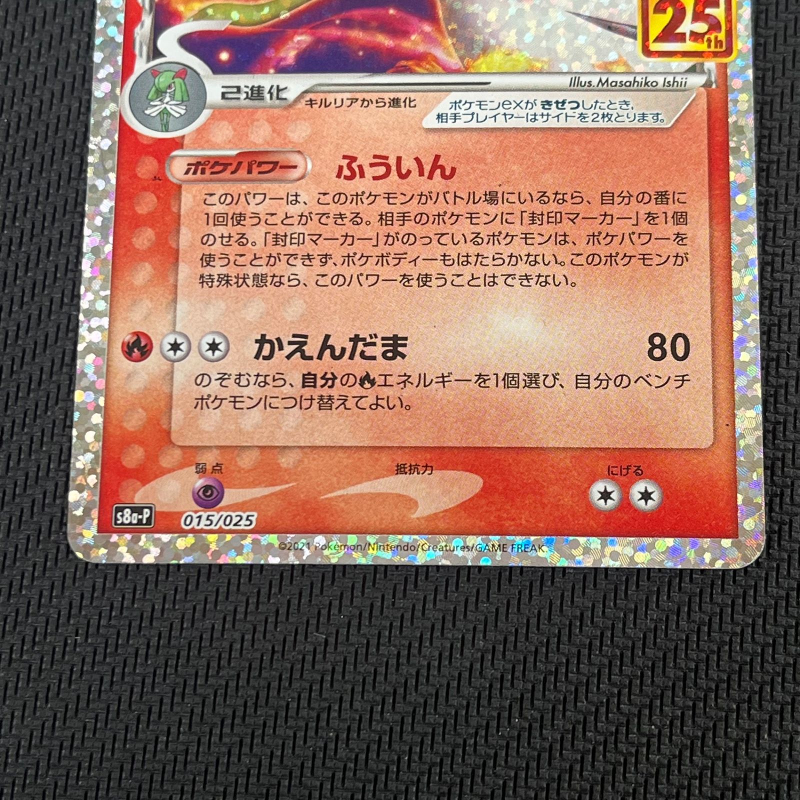 ポケカ サーナイトex δ－デルタ種 PROMO プロモ 015/025/S8a/P/B 25th