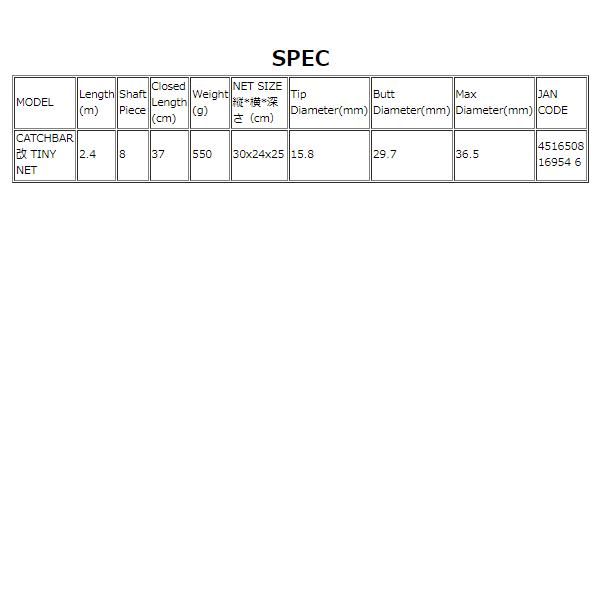 テイルウォーク キャッチバー改 タイニーネット 210 2 4 m