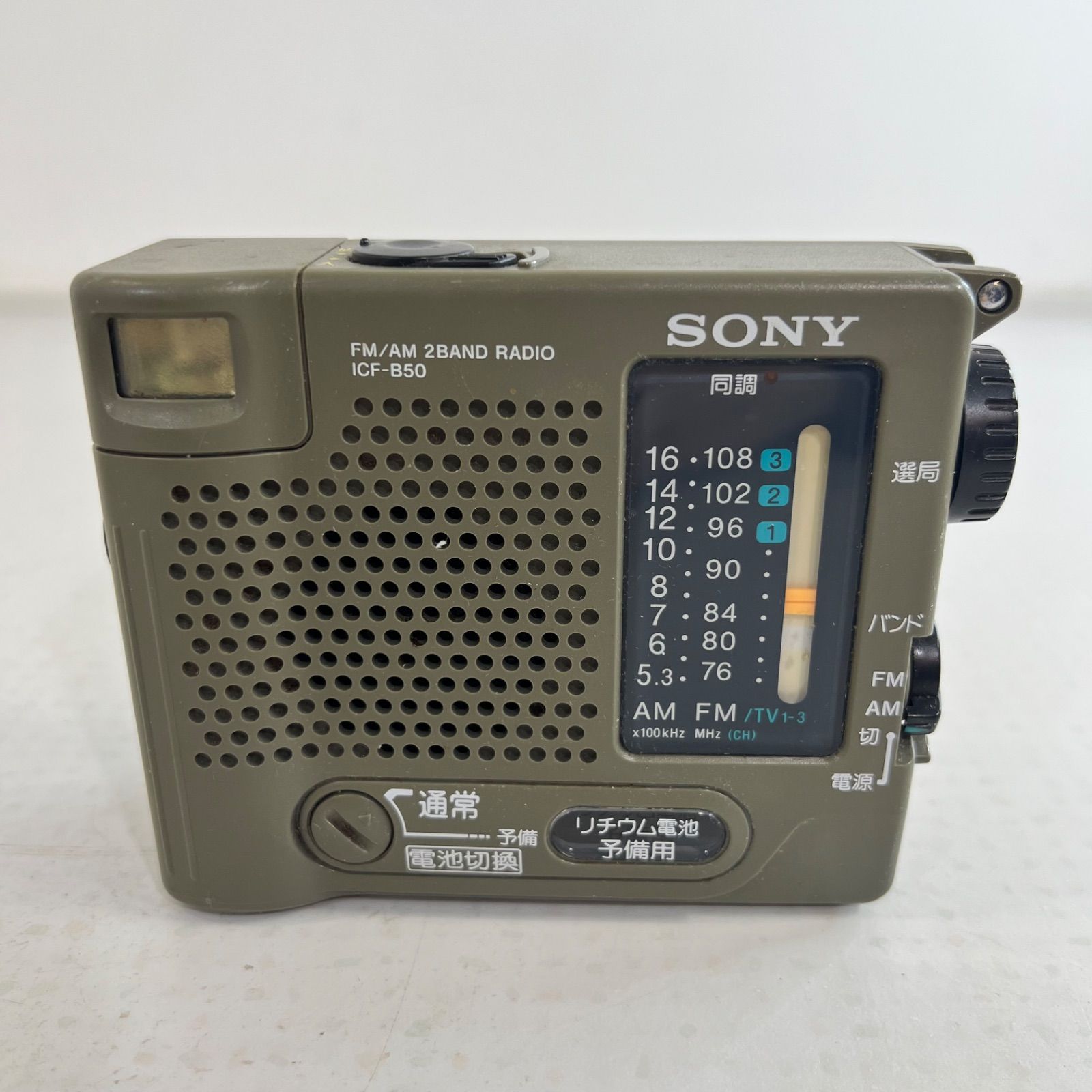 【極美品】防災用 Sony ICF-B50 ラジオ 稼働品】SONY ICF-B50 FM/AM2バンドラジオ 防災ラジオ FM/AMラジオ