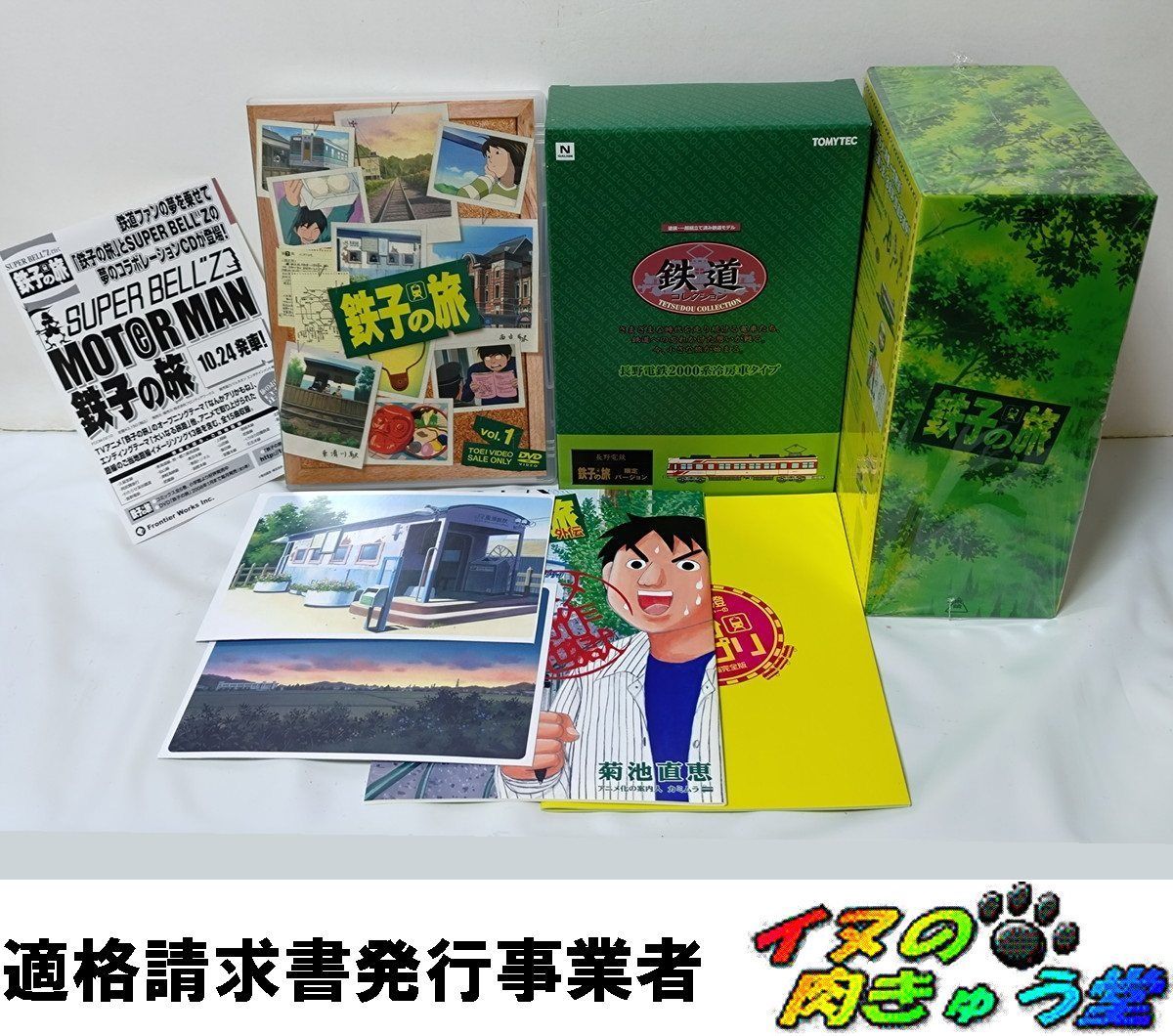鉄子の旅 VOL.1 特別版 限定バージョンのTHE鉄道コレクション付属 [DVD