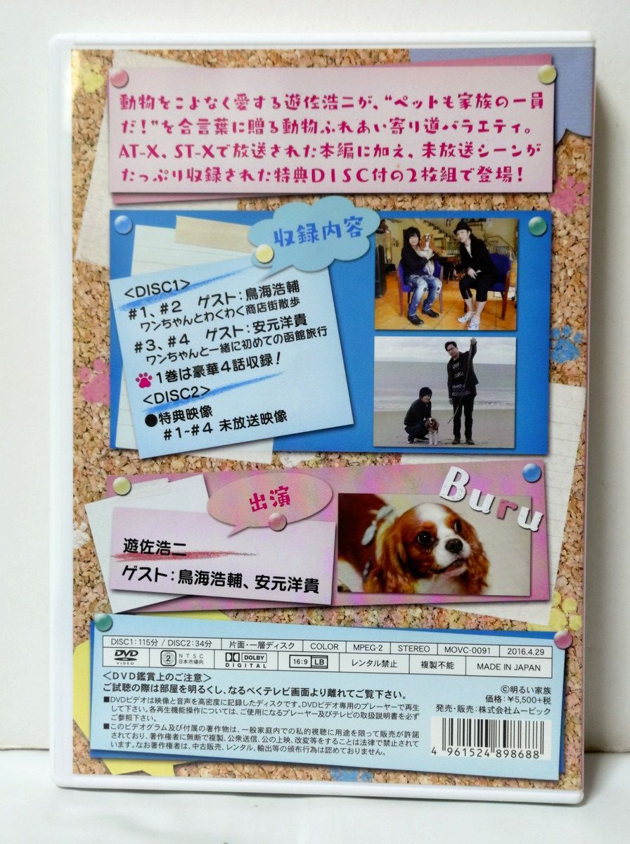 遊佐浩二の明るい家族計画 その2 1巻 [DVD] - メルカリ