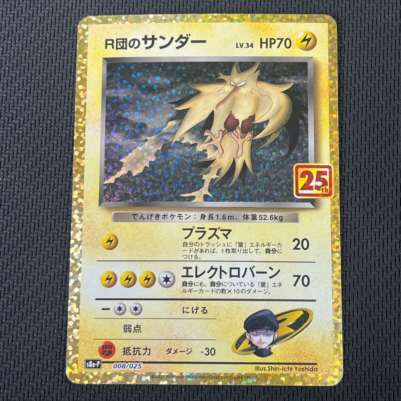 ポケカ R団のサンダー PROMO プロモ 008/025/S8a/P/B 25th ANNIVERSARY
