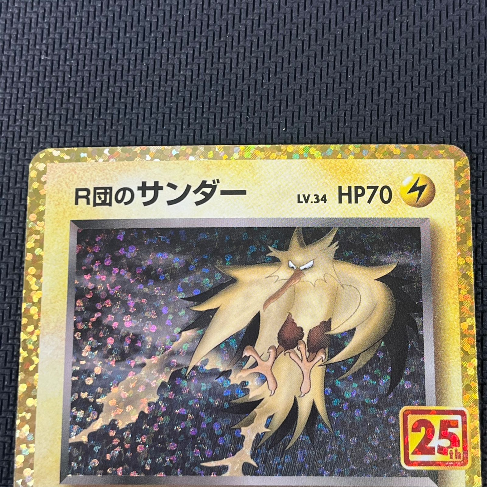 ポケカ R団のサンダー PROMO プロモ 008/025/S8a/P/B 25th ANNIVERSARY