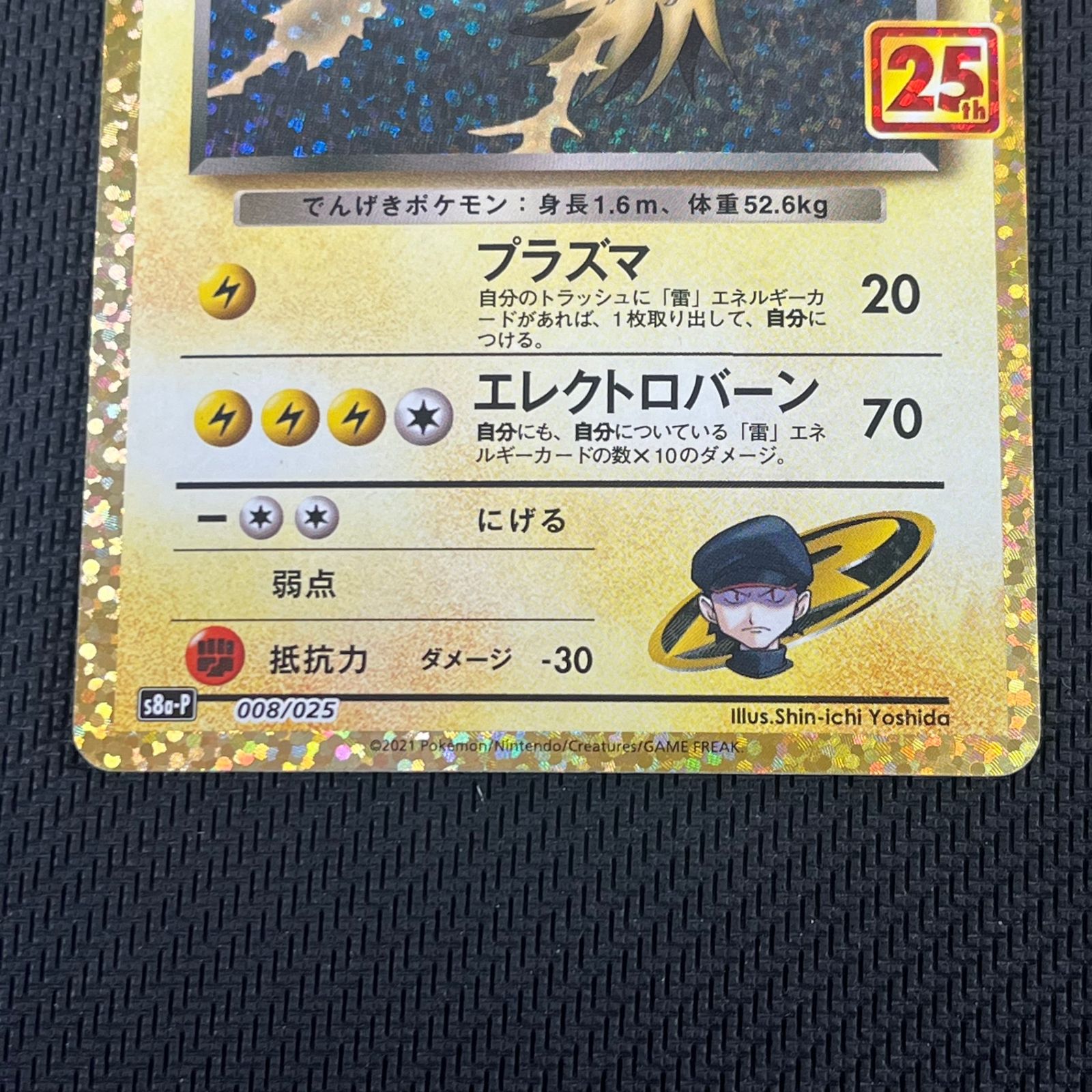 ポケカ R団のサンダー PROMO プロモ 008/025/S8a/P/B 25th ANNIVERSARY