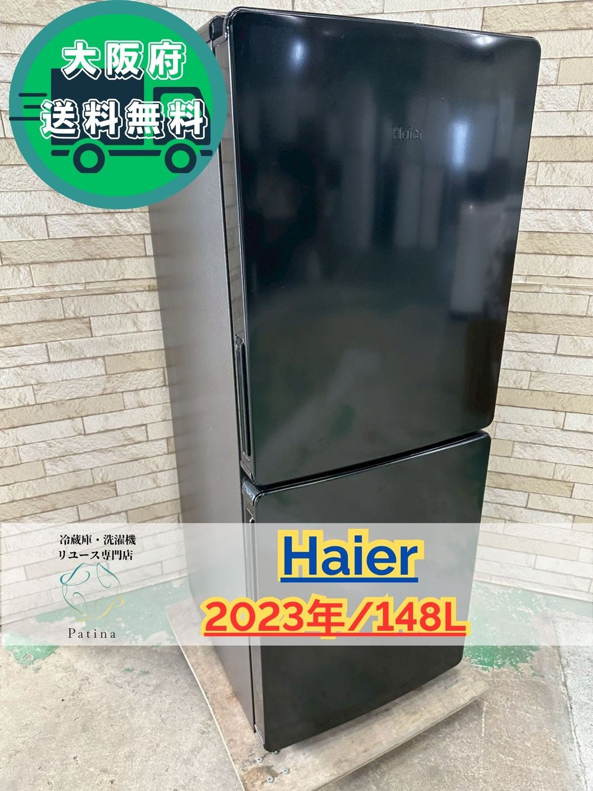 大阪 3か月保障付き 冷蔵庫 ハイアール 2ドア JR NF 148 DK OR 75