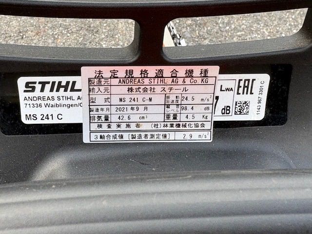 スチール エンジンチェンソーMS