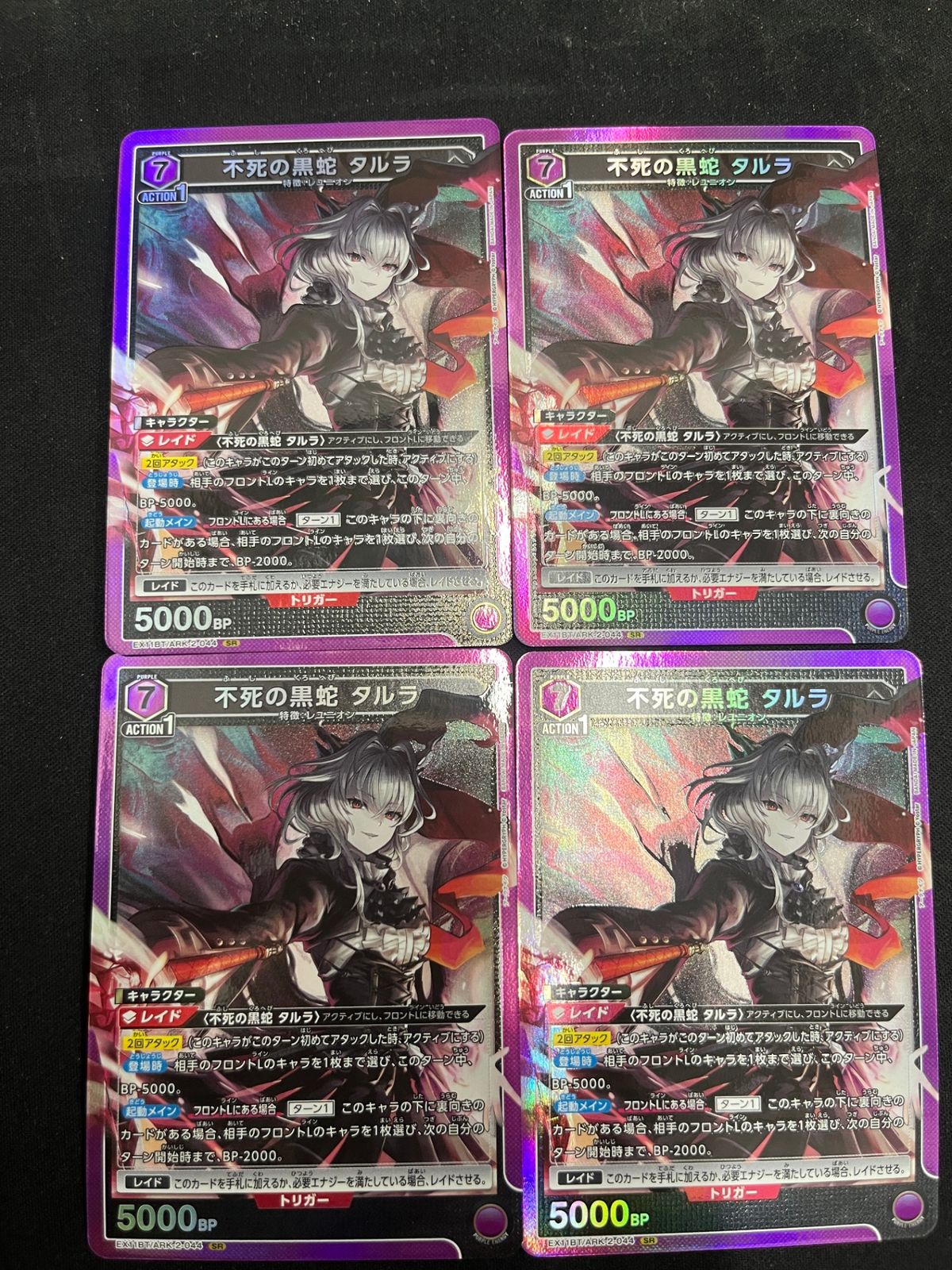 4枚セット】不死の黒蛇 タルラ(SR){紫}〈ARK-2-044〉[アークナイツ Vol