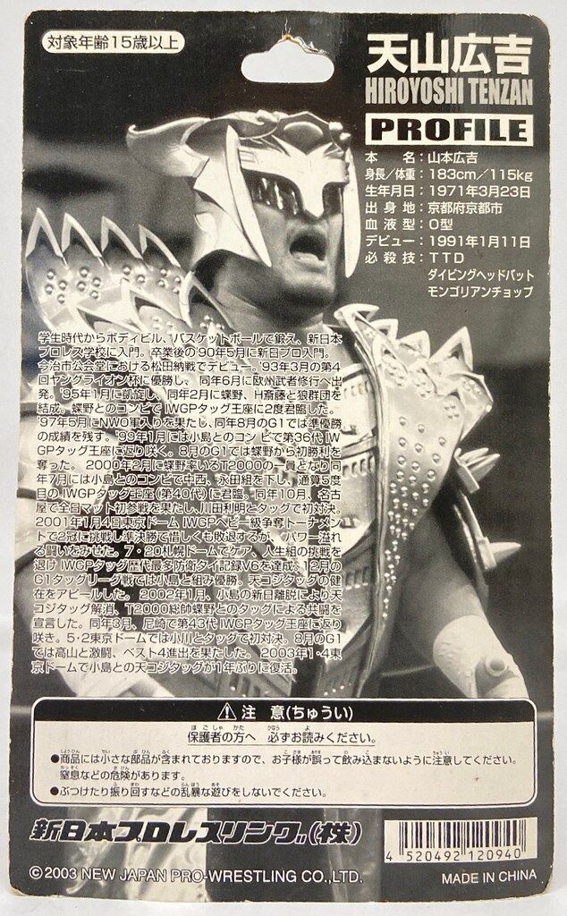 闘魂SHOP スーパースターフィギュアコレクションデラックス 新日本