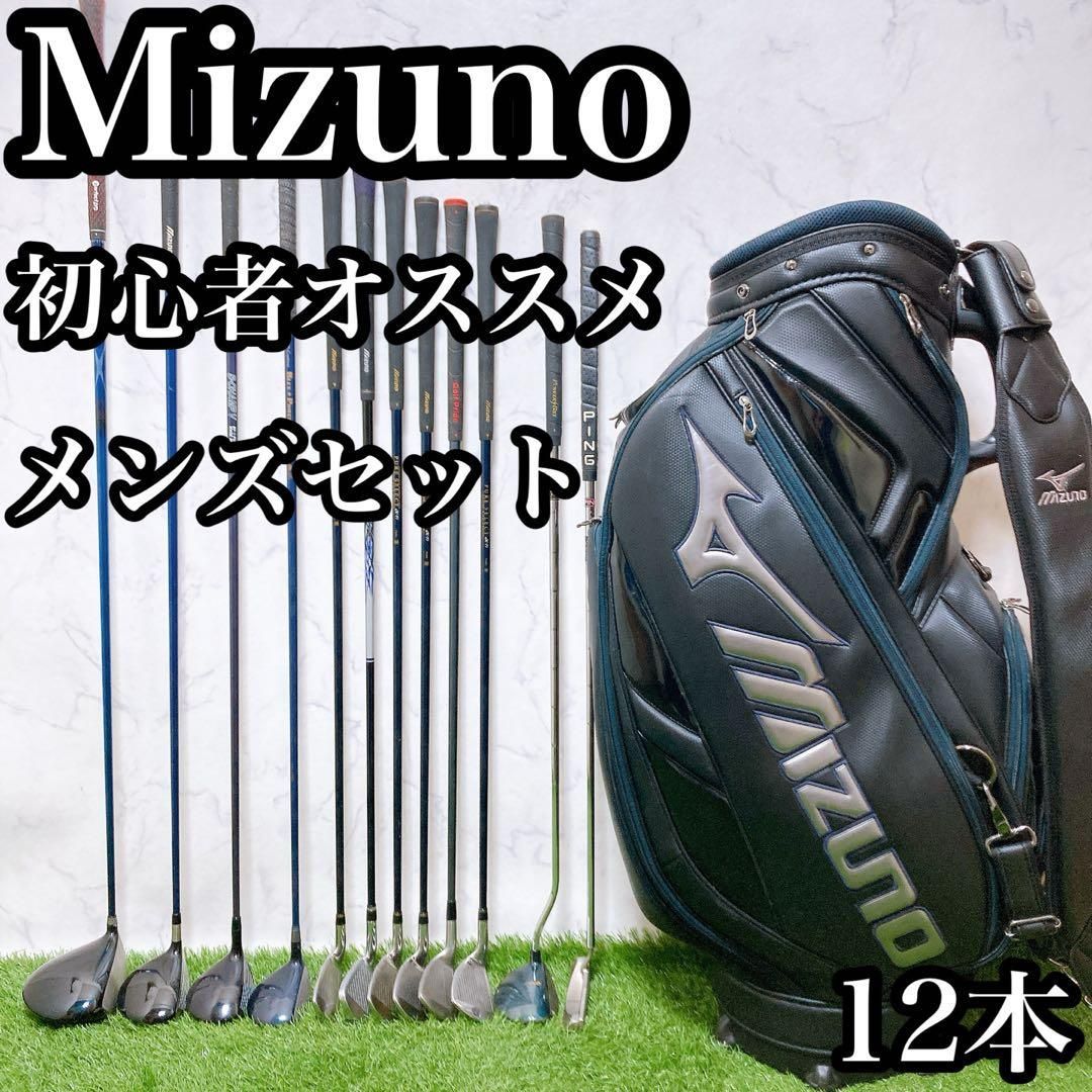 N5.ミズノ 初心者オススメ メンズセット ゴルフクラブ 12本 右利き