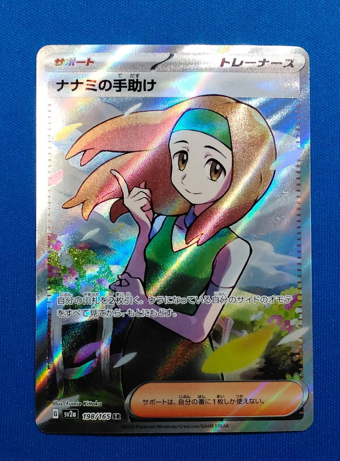 ポケモンカードゲーム sv2a 198/165 SR ナナミの手助け - メルカリ