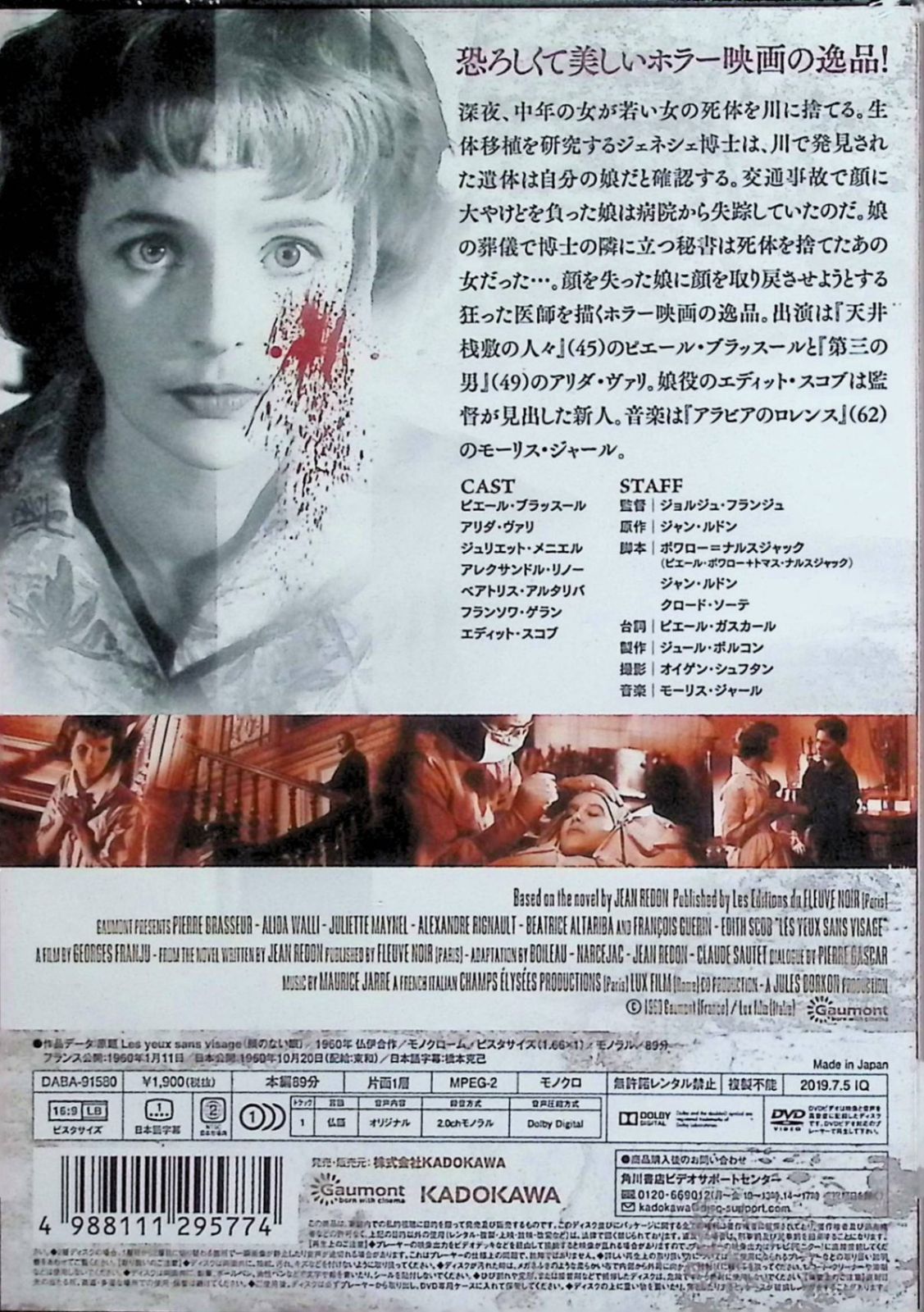 新品未開封】顔のない眼 [DVD] - メルカリ