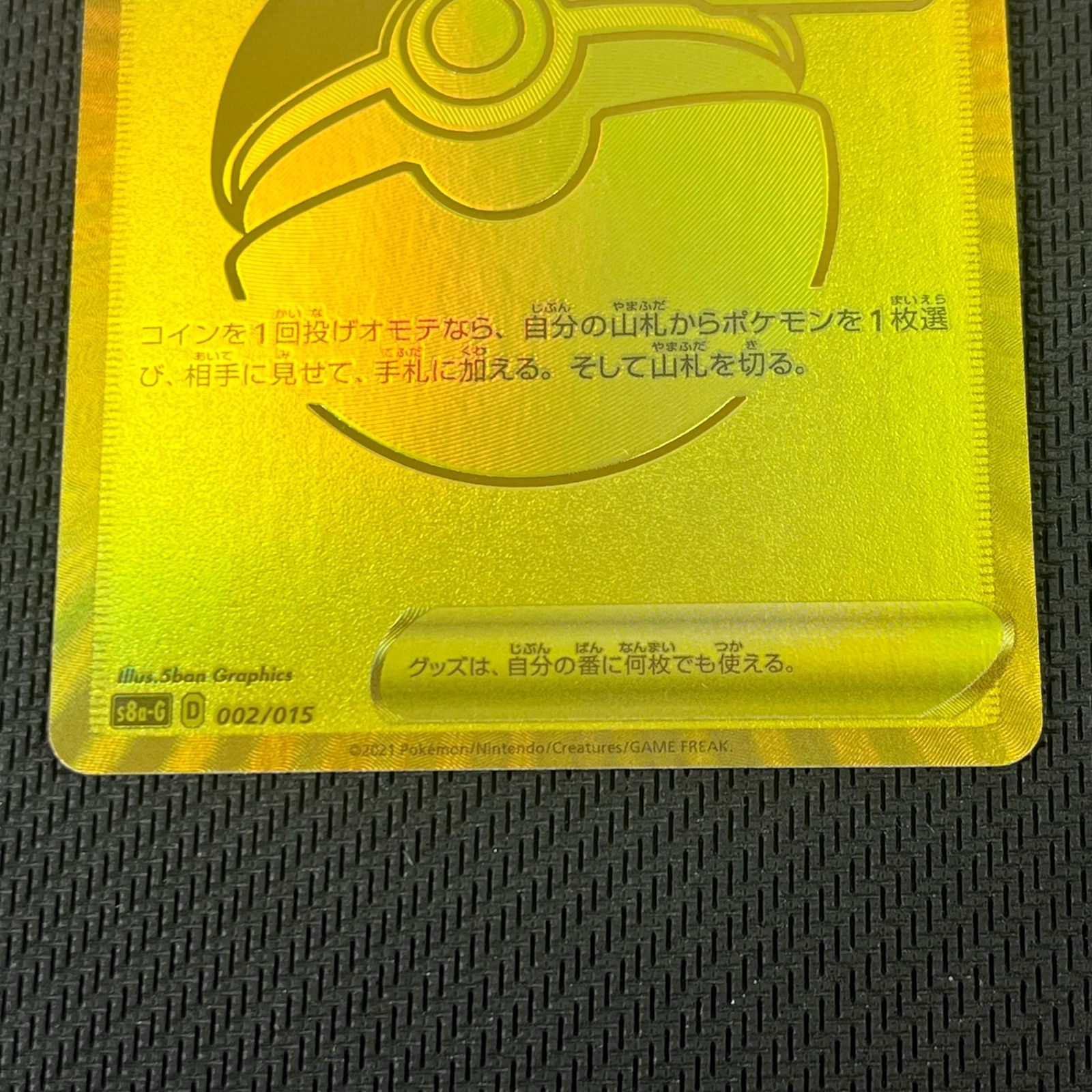 ポケカ モンスターボール UR仕様 002/015 25th ANNIVERSARY GOLDEN BOX