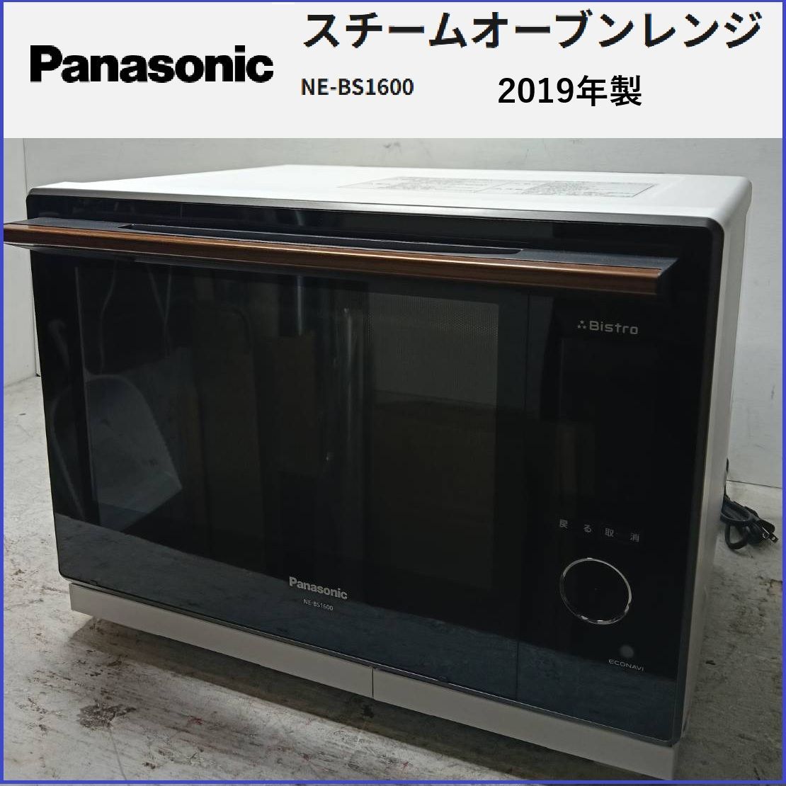 Panasonic オーブンレンジ　ビストロNE-BS1600-Ｗ　2019年製 パナソニック 3つ星 ビストロ NE-BS1600 価格比較 - 価格.com