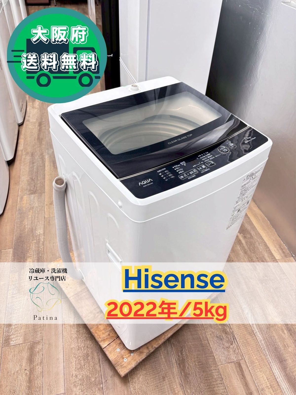 大阪 3か月保障付き 洗濯機 ハイセンス 5 kg AQW G NJ W S 359