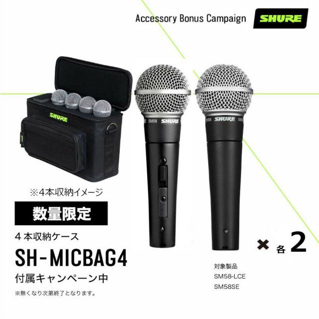 Gator SH- 4本ケース SHURE シュアー SM 58-LCE スイッチ無し x 2本 58 SE スイッチ有 SET 2年保証