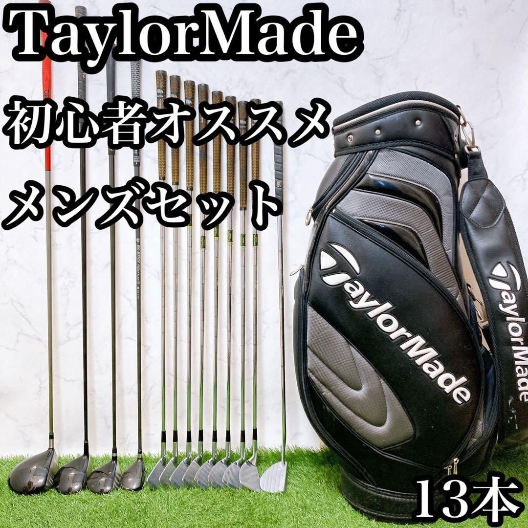 H11.テーラーメイド 初心者オススメ メンズセット ゴルフクラブ 13本右