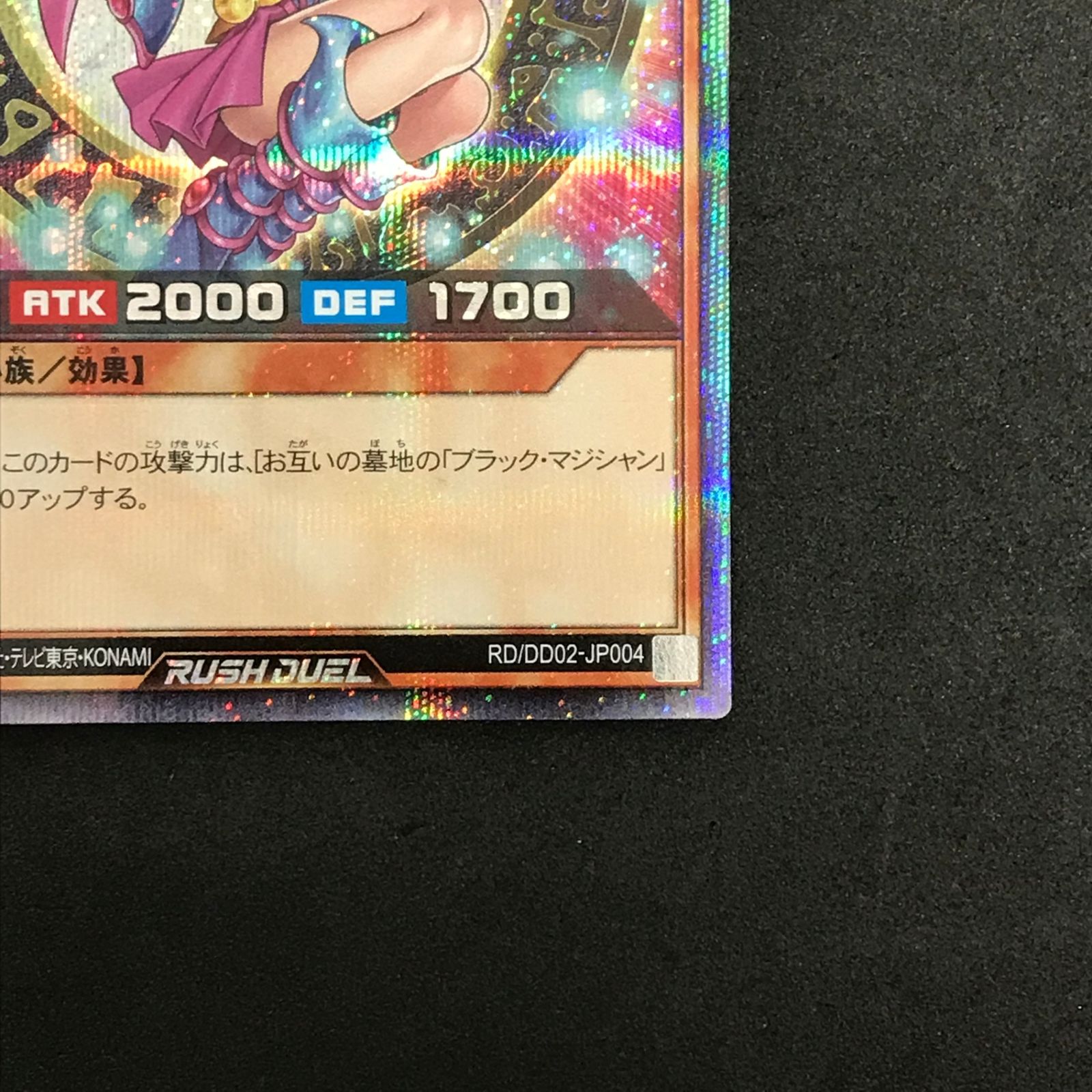 ☆遊戯王ラッシュデュエル RD/DD02/JP004SE ブラック・マジシャン