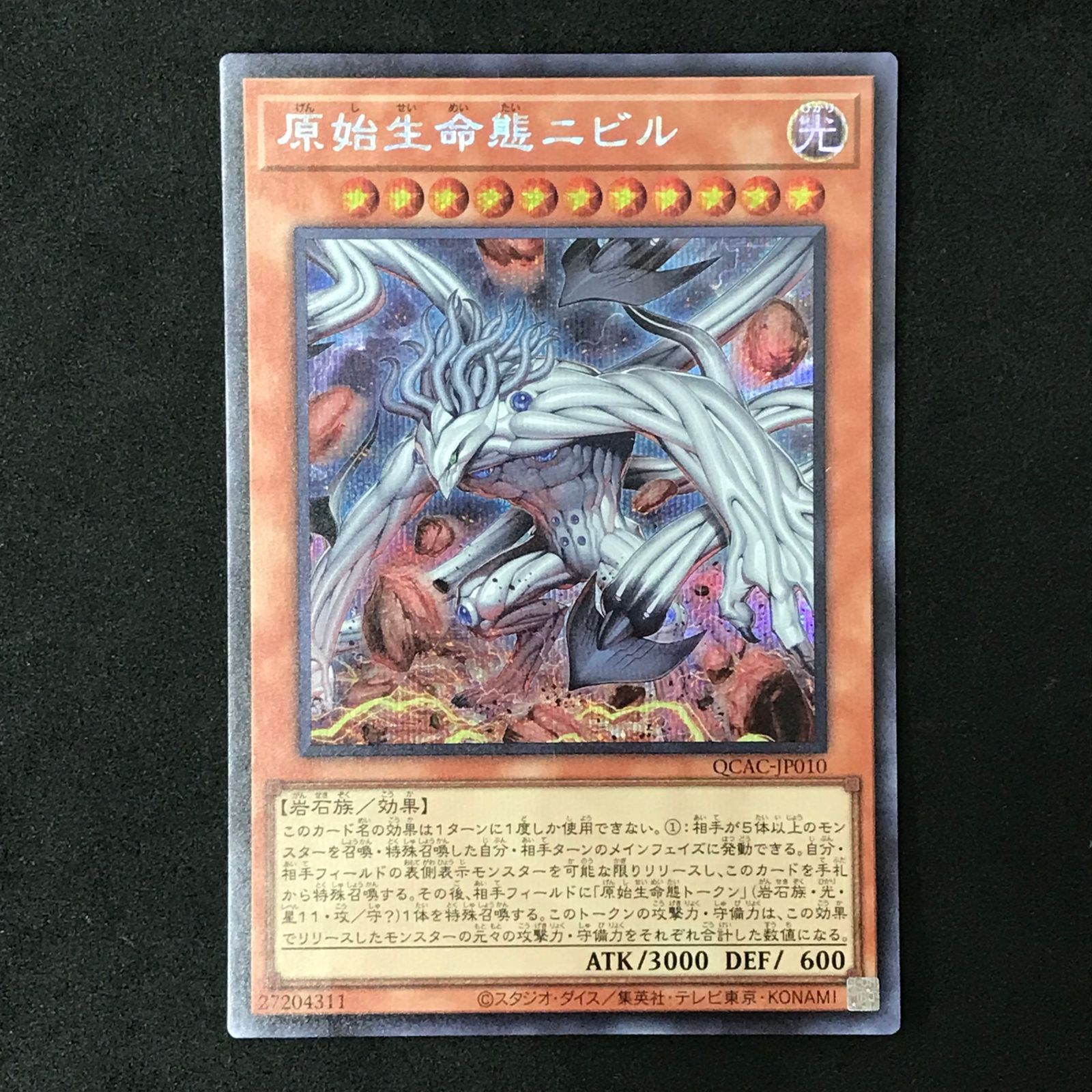 原始生命態ニビル PSA10 原始生命態ニビル PSA10 原始生命態ニビル PSA10 Amazon.co.jp: 遊戯王