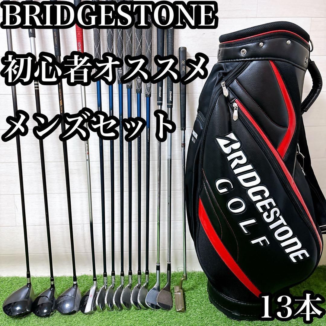 【初心者様推奨‼】ブリヂストン メンズ ゴルフクラブ 初心者セット 13本 S 初心者様推奨‼】ブリヂストン メンズ ゴルフクラブ 初心者セット 13本