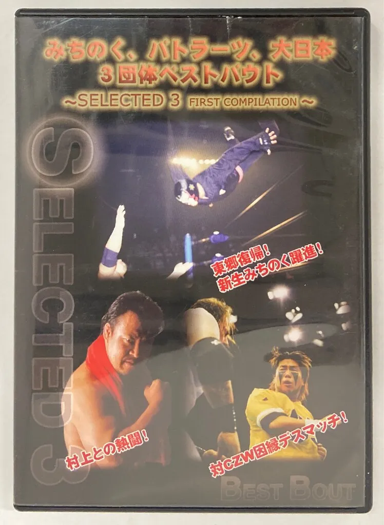 2026年最新】みちのくプロレスDVDの人気アイテム - メルカリ