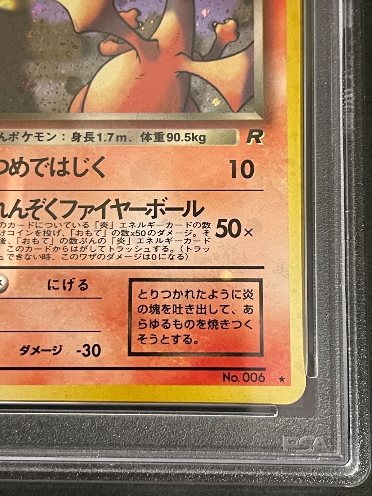 ポケモンカード 1997年 わるいリザードン 旧裏 PSA8鑑定品 - メルカリ