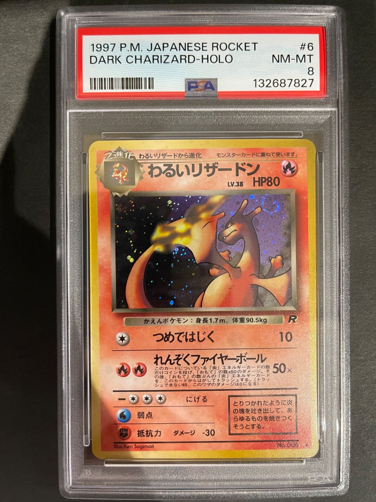 ポケモンカード 1997年 わるいリザードン 旧裏 PSA8鑑定品 - メルカリ