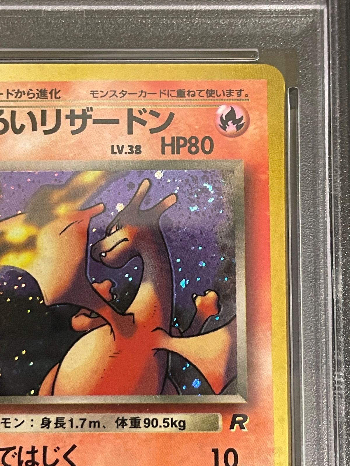ポケモンカード 1997年 わるいリザードン 旧裏 PSA8鑑定品 - メルカリ