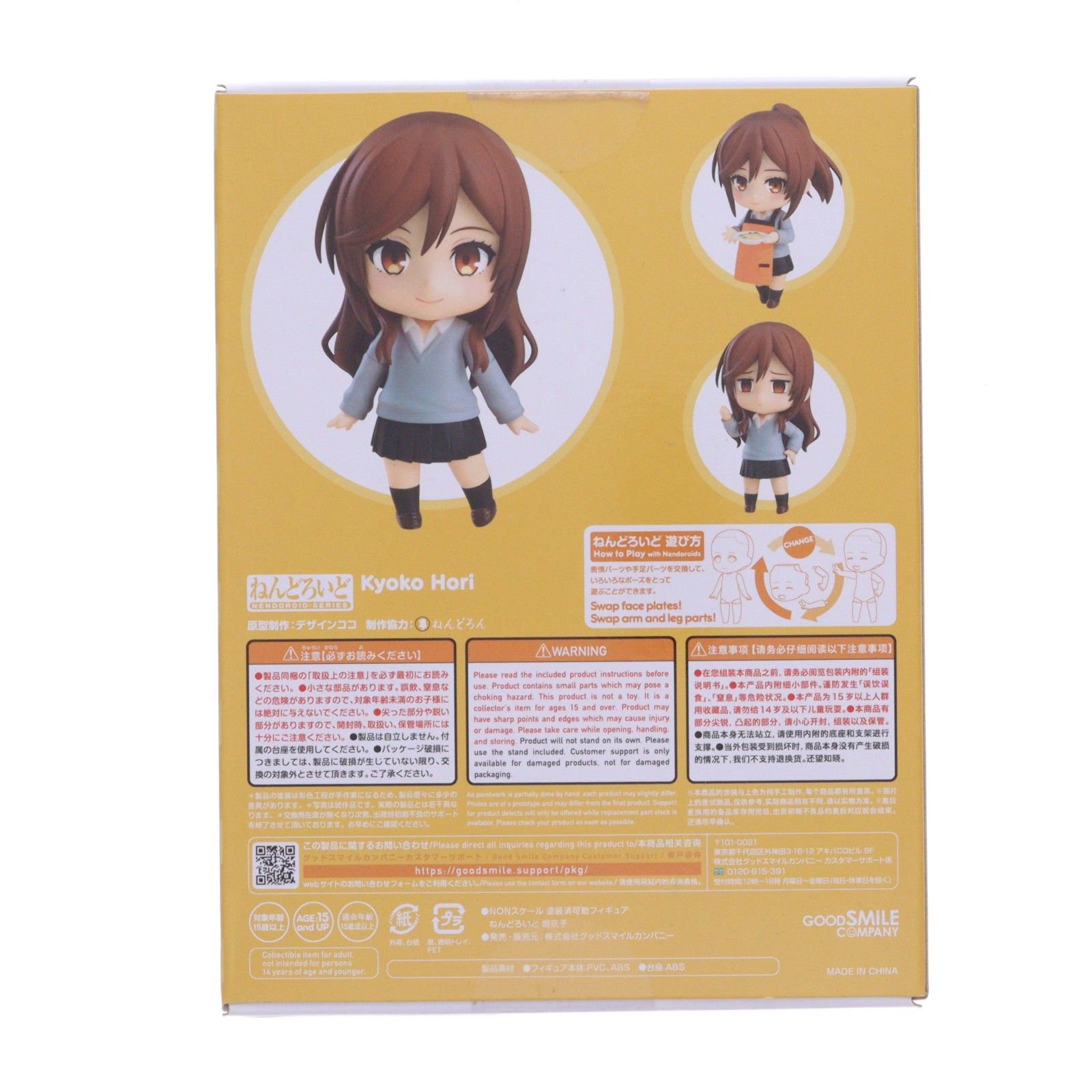 ねんどろいど 1897 堀京子(ほりきょうこ) ホリミヤ 完成品 可動