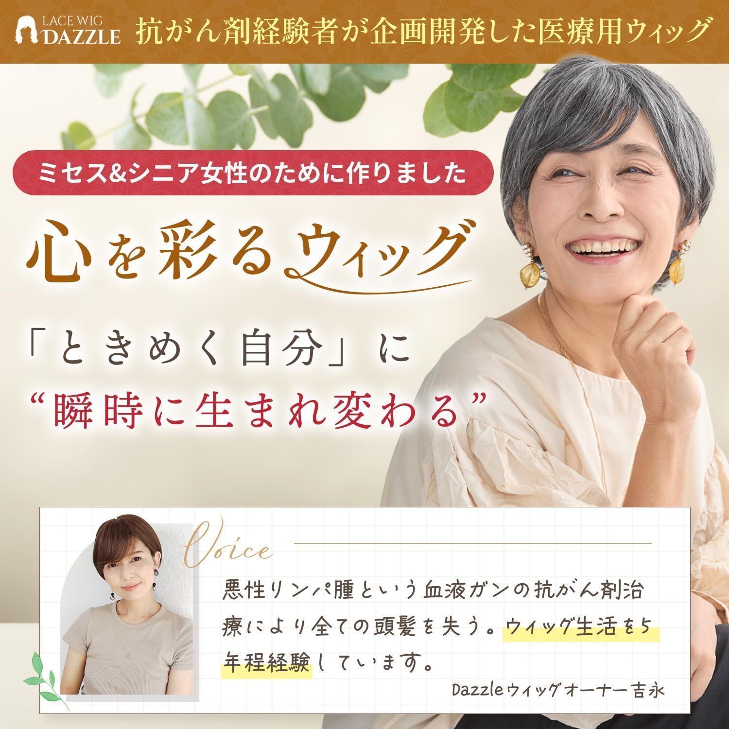 抗がん剤経験者が開発 Dazzle 医療用 ウィッグ シニア 高齢者用 レディース ショート A ブラウン 181