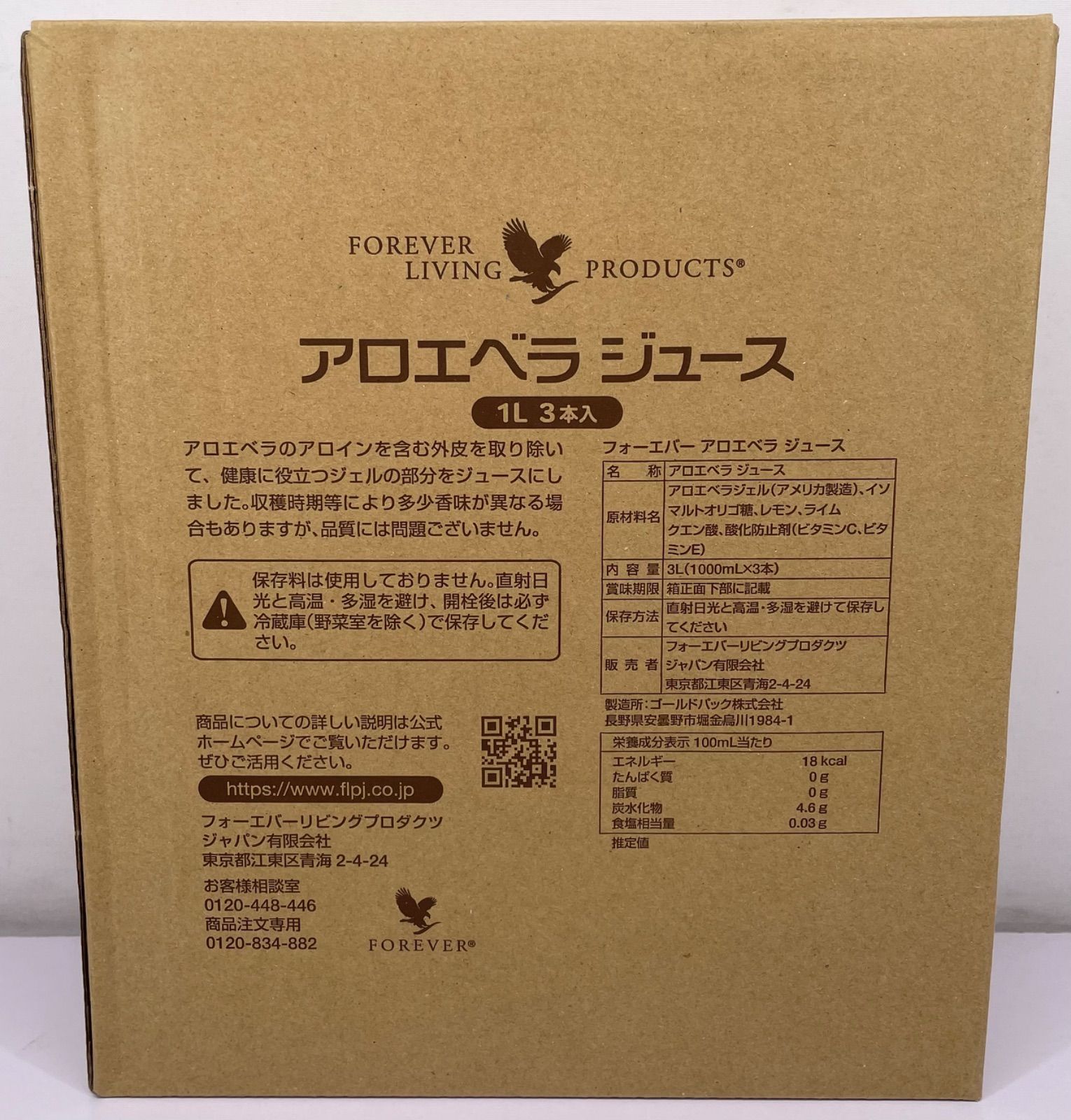 フォーエバー アロエベラ ジュース 1 L 3本入