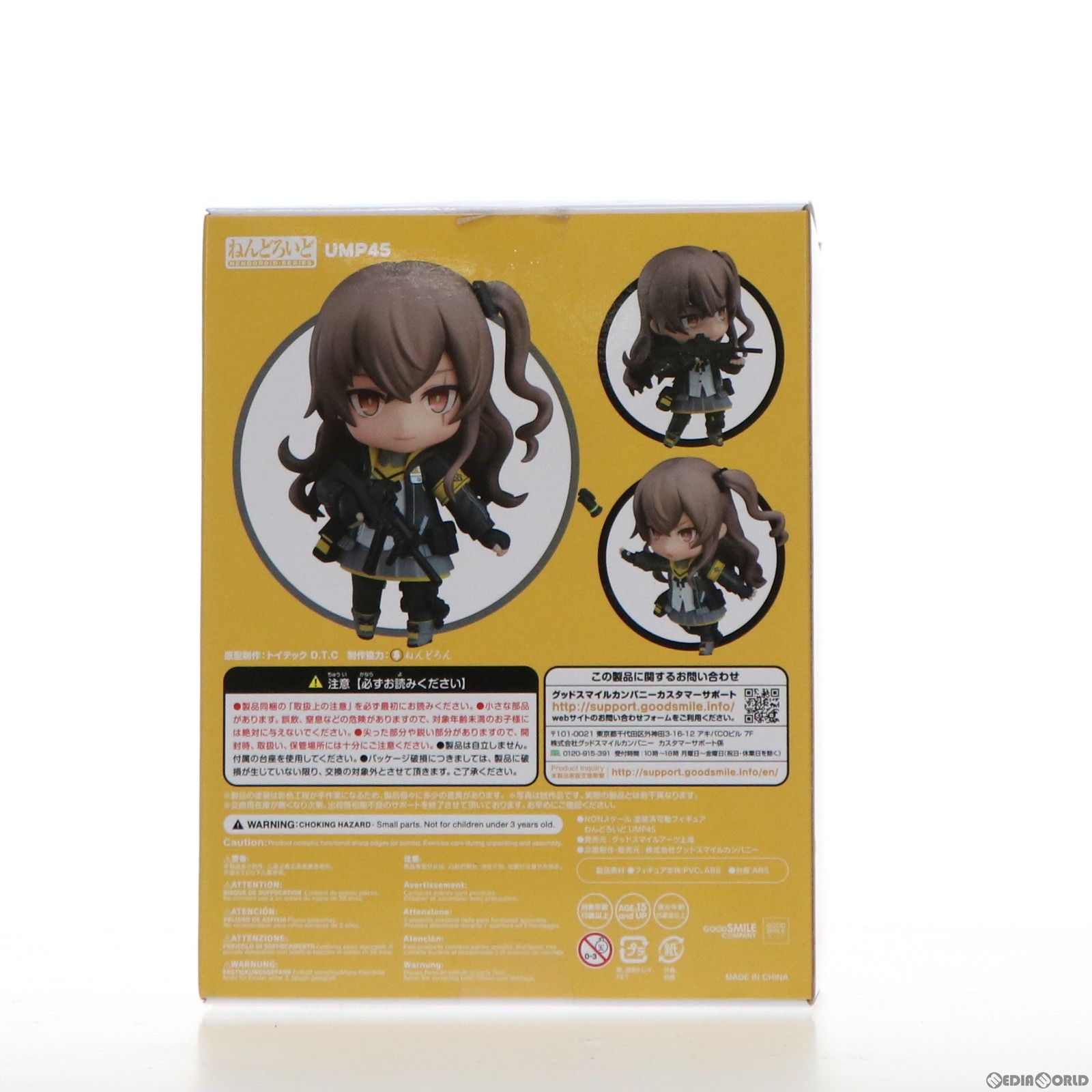 ねんどろいど 1264 UMP45 ドールズフロントライン 完成品 可動