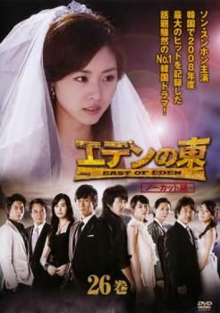 「エデンの東 ノーカット版」DVD全28巻完結セット 韓国ドラマ レンタル落ち エデンの東 ノーカット版」DVD全28巻完結セット 韓国ドラマ レンタル落ち