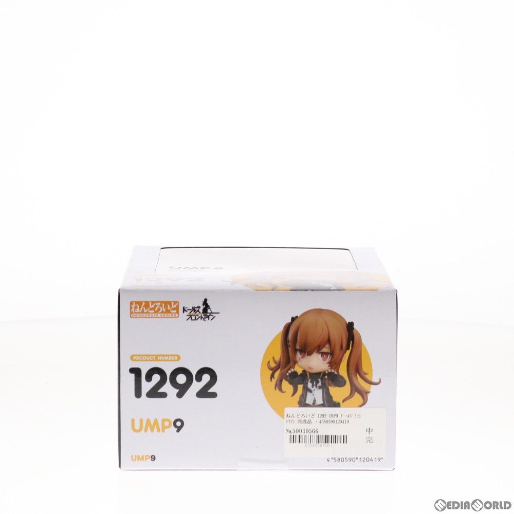 ねんどろいど 1292 UMP9 ドールズフロントライン 完成品 可動