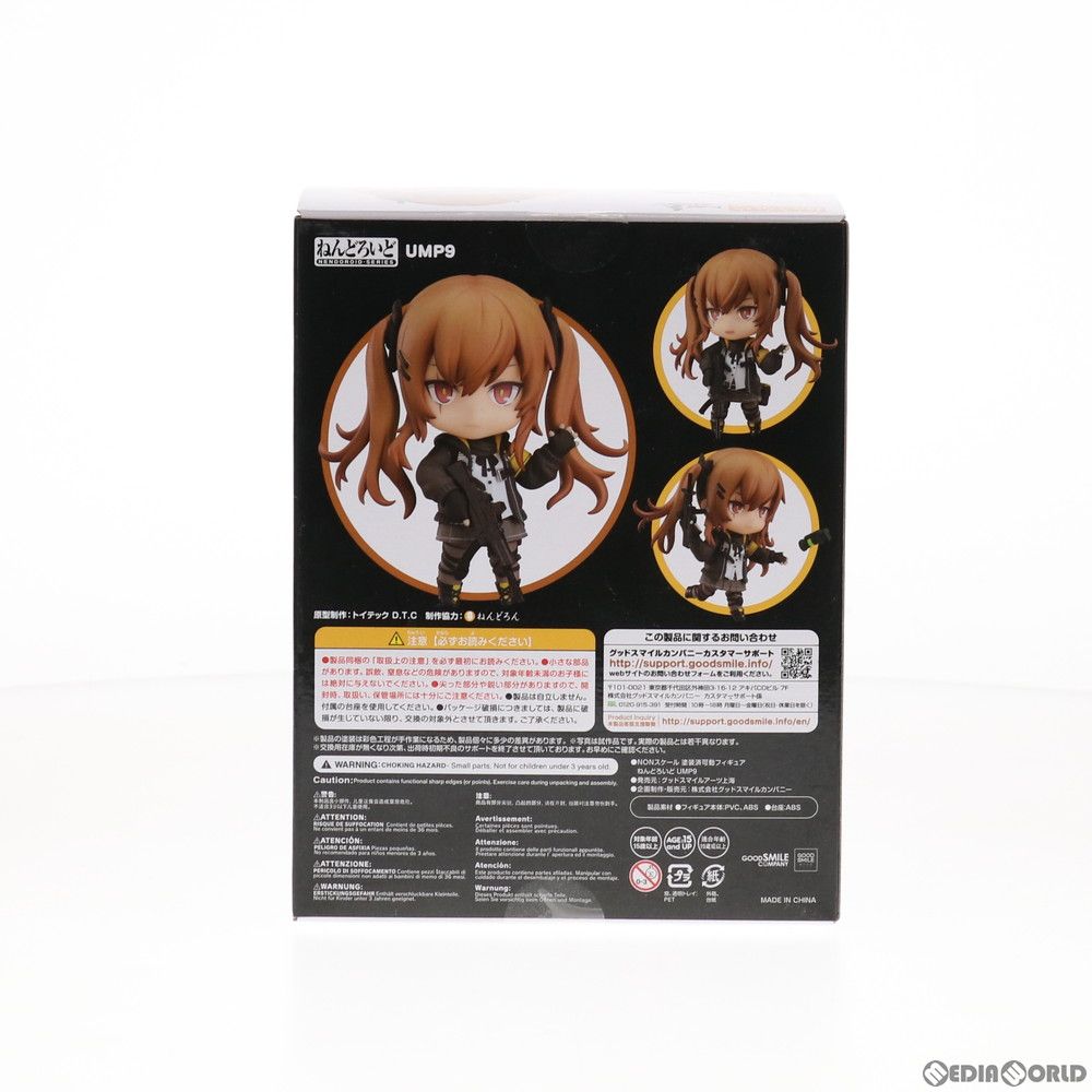 ねんどろいど 1292 UMP9 ドールズフロントライン 完成品 可動