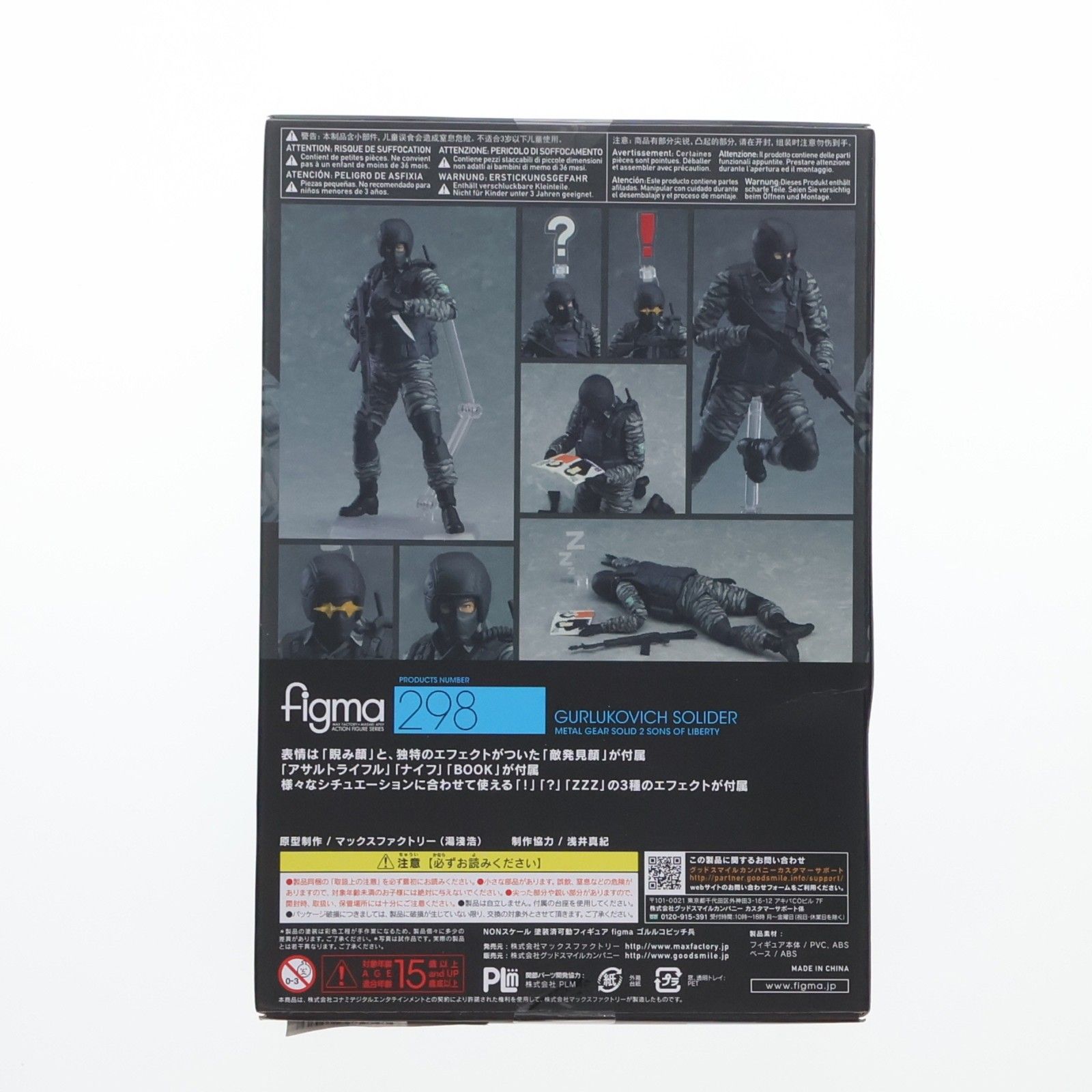 figma(フィグマ) 298 ゴルルコビッチ兵 L GEAR SOLID2 SONS OF 小売