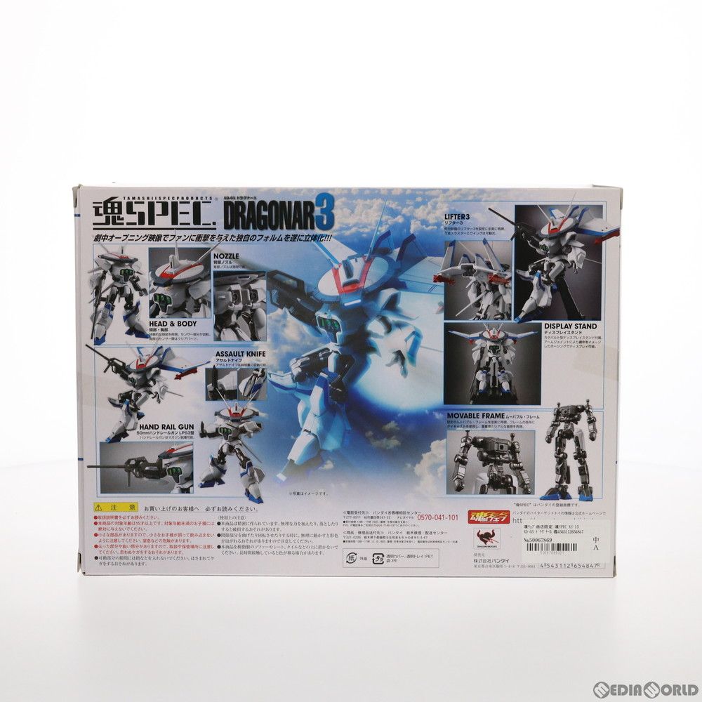 魂ウェブ商店限定 魂SPEC XS-15 XD-03 ドラグナー3 機甲戦記ドラグナー